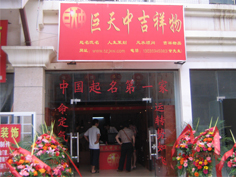 ���������ֹ�˾